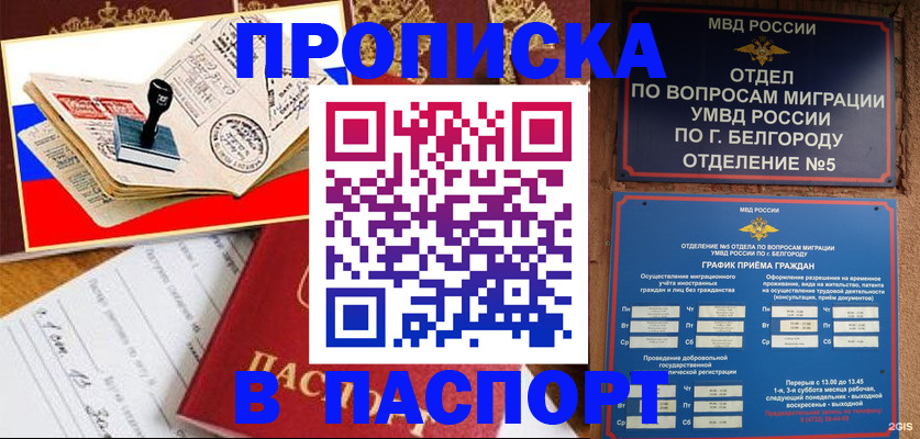 купить прописку в Мантурово