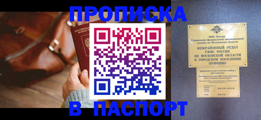 временная регистрация недорого в Мантурово